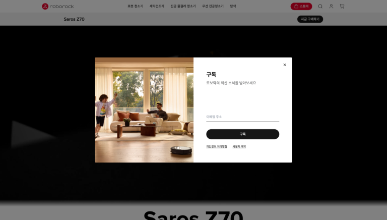 로보락 Saros Z70 공식 페이지 캡처